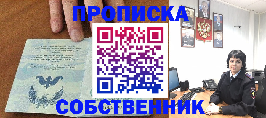 прописка регистрация в Соколе